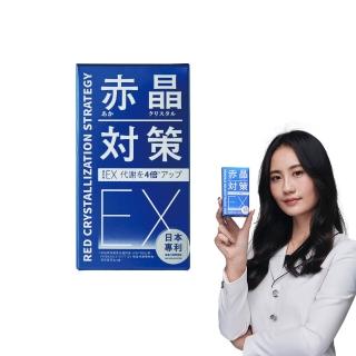 【TAIZAKU 火星生技】強化型 赤晶對策EX 30日份 60錠/盒(解晶代謝科技 代謝 海鮮救星 男性保健)