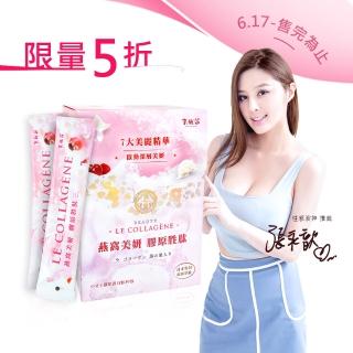 【京越莊】燕窩美妍膠原胜肽(30入)