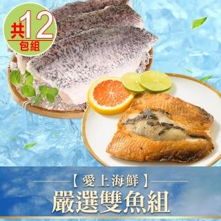 【愛上海鮮】嚴選雙魚12包(鱸魚清肉排130g±10%/片X6+虱目魚肚140g±10%/包X6)