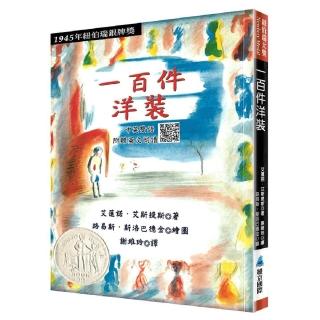 【維京國際】一百件洋裝（新版）