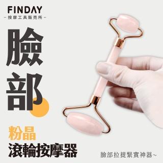 【即室好物】天然玉石滾輪按摩器-粉晶/盒裝(粉晶滾輪 小臉 消水腫 玉石臉部滾輪 臉部按摩)