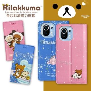 【Rilakkuma 拉拉熊】小米11 5G 金沙彩繪磁力皮套