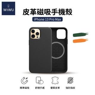 【WiWU】iPhone 13 Pro Max 6.7吋 MagSafe 皮革磁吸手機殼(黑色/綠色/咖啡色)