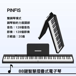 【PINFIS 品菲特】智慧多功能摺疊式電子琴(88鍵)