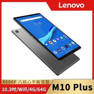 超值雙入組【Lenovo】M10 PLUS FHD 10.3吋八核心平板電腦4G/64G(TB-X606F)