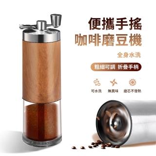 【ANTIAN】便攜手搖咖啡豆研磨機 手搖磨豆機 不鏽鋼咖啡磨豆器