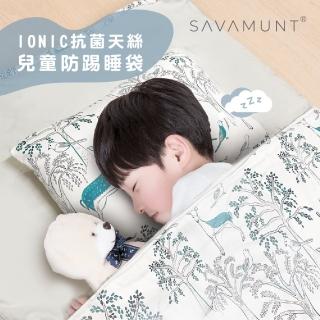 【Savamunt賽芙嫚】IONIC抗菌天絲兒童防踢睡袋-三件可拆式M(兒童睡袋)