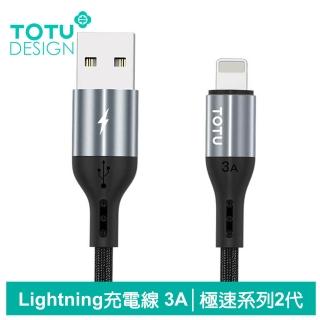 【TOTU 拓途】Lightning/iPhone充電線傳輸線編織快充線 3A快充 極速2代 1.2M