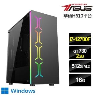 【華碩平台】i7十二核{白堊勇士W}GT730獨顯Win10電玩機(i7-12700F/16G/512G_SSD)