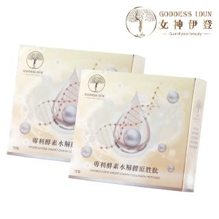 【女神伊登】德國專利水解膠原蛋白胜肽 買一送一(提升蛋白質攝取)
