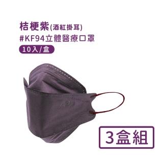 【宏瑋】韓版KF94 撞色款立體醫療口罩3盒/30入(桔梗紫)