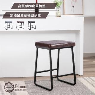 【E-home】快速 二入組 Zola佐拉復古PU黑腳吧檯椅-坐高61cm-三色可選(高腳椅 網美 工業風)