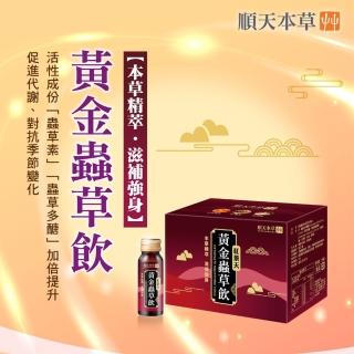 【順天本草】黃金蟲草飲禮盒 紅景天添加(18ml/瓶x6入 蛹蟲草子實體 紅景天 粉光參) 中秋禮盒 中秋送禮
