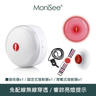 【MoniSee 莫尼希】緊急求救看護呼叫器組(穿戴式看護鈴 緊急鈴 看護鈴)