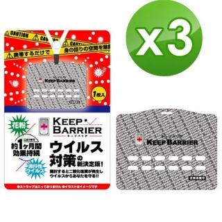 【日本Keep Barrier】抗菌隨行卡3袋入(即期品★效期至2023年5月)