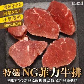 【海肉管家】超值NG菲力牛排(共2kg_500g/包*4包組)