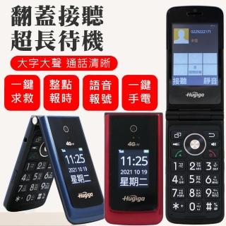 【Hugiga】4G-VoLTE單卡折疊手機/老人機 A8 簡配/公司貨(一鍵手電筒/一鍵擴音)