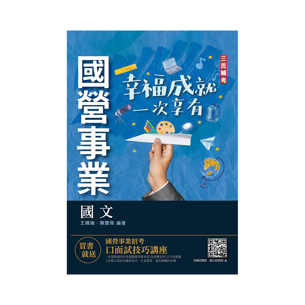 三民輔考☆全書系↘75折,活動專區,考試用書,圖書影音- momo購物網