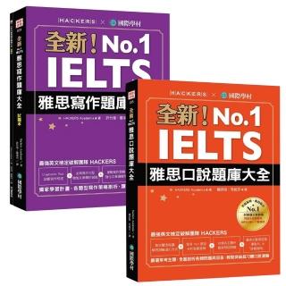 IELTS 雅思寫作/口說題庫套書