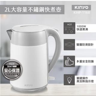 【KINYO】2L雙層亮面快煮壺(KIHP-1168)