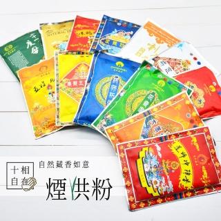 【十相自在】自然藏香如意煙供粉(1入)