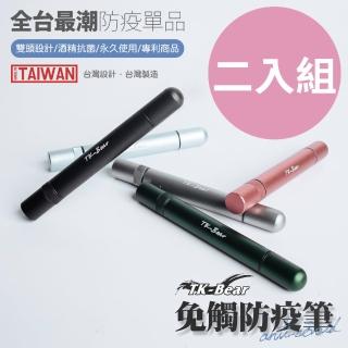 二入組【TK-BEAR】多用途防疫觸控筆