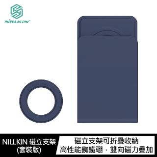 【NILLKIN】磁立支架(套裝版)