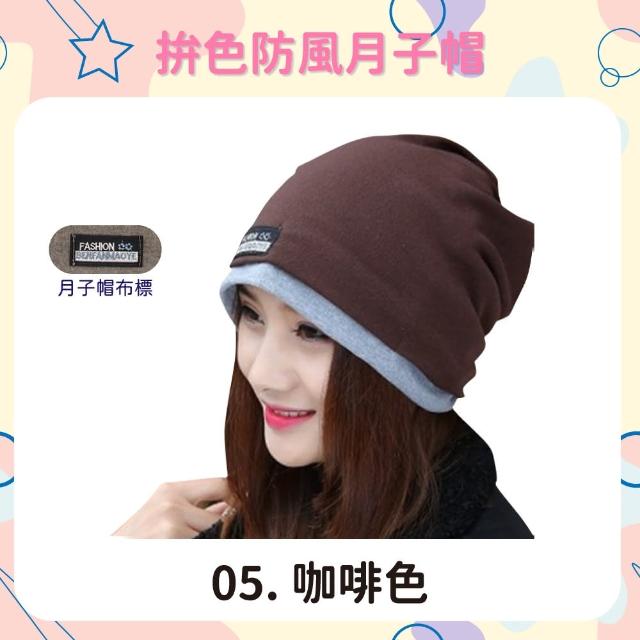 【OLoBabee】拼色防風月子帽(多功能防風帽/防風保暖/月子帽/拚色防風款)