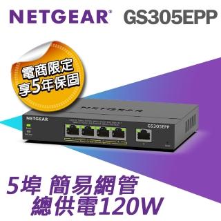 【NETGEAR】NETGEAR GS305EPP 8埠 Gigabit PoE+ 簡易網管交換器 總PoE瓦數 120W