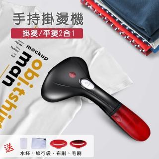 【原家居】手持蒸氣掛燙機(手持式蒸氣燙刷 燙衣神器 攜帶式蒸氣熨斗 便攜式掛燙機 電熨斗)