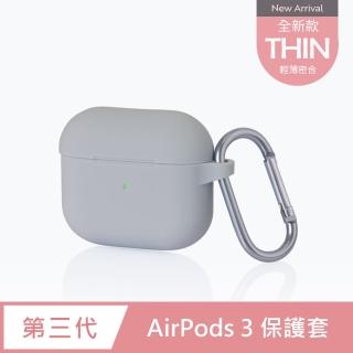AirPods 3 無線藍牙耳機充電收納盒矽膠保護殼套-極致灰(附掛勾)