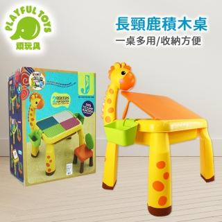 【Playful Toys 頑玩具】長頸鹿積木桌(六合一多用桌)