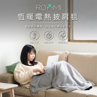 【Roommi】恆暖電熱披肩毯