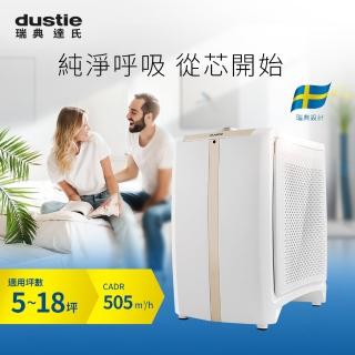 【瑞典達氏Dustie】氣密鏡像空氣清淨機(DU-DAC500PLUS)