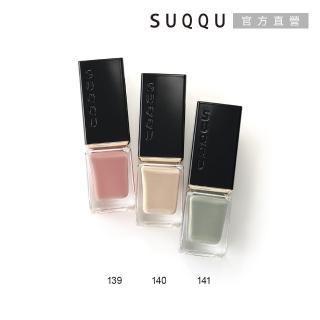 【SUQQU】晶采妍色指甲油 7.5mL(3色任選)