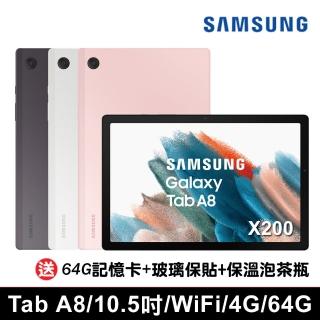 【SAMSUNG 三星】Galaxy Tab A8 SM-X200 WiFi(4G/64G)