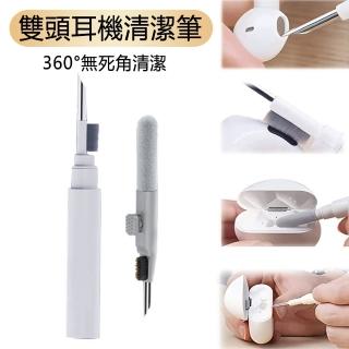 【The Rare 禾希有物】AirPods/AirPodsPro 雙頭耳機清潔筆 除塵保護清潔工具(出音孔清潔 耳機鍵盤清潔)