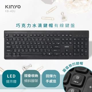 【KINYO】USB巧克力鍵盤(KB-40U)
