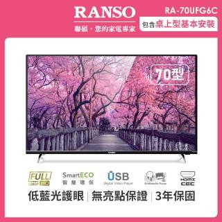 【RANSO 聯碩】70型4K HDR聯網液晶顯示器+視訊盒(RA-70UFG6C)