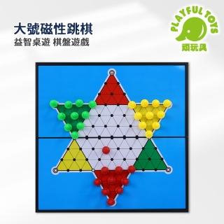 【Playful Toys 頑玩具】大號磁性跳棋(可攜式收納棋盤)