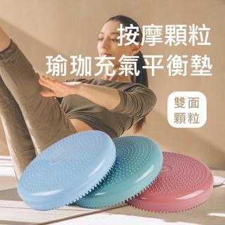 【rubber anne】按摩顆粒瑜珈充氣平衡墊(藍 粉 紫)