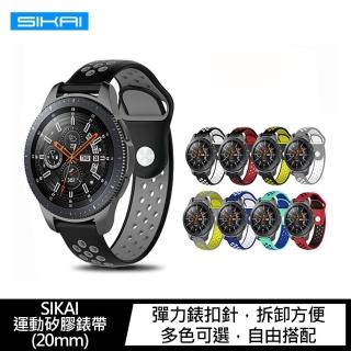 【SIKAI】SAMSUNG Galaxy watch 3 41mm/Samsung Galaxy Watch4 Classic 運動矽膠錶帶(20mm)