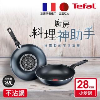 【Tefal 特福】法國製銀河系列28CM不沾鍋炒鍋