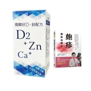 【優活力】微酵好D(D2+鈣、植物膠囊、素食)