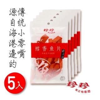 【珍珍】鱈魚香片40g/包x5包組(40年老字號品牌)