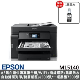 【獨家】搭1黑色墨水T07M【EPSON】A3+黑白高速連續供墨複合機(M15140)