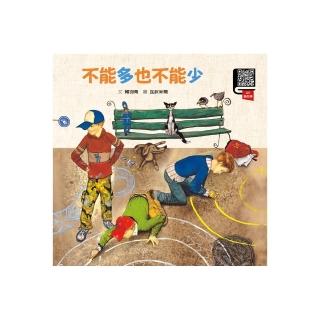 不能多也不能少