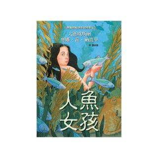 人魚女孩