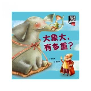 大象大，有多重？