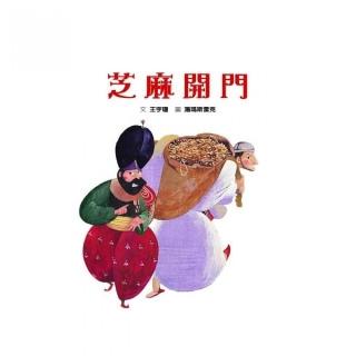 芝麻開門
